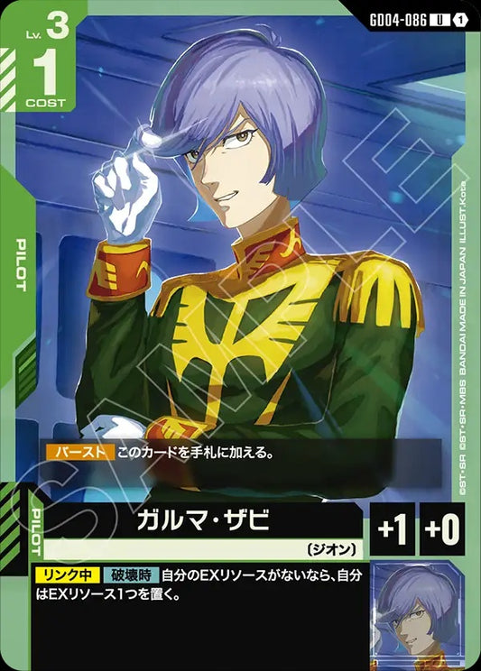 GD04-086 Garma Zabi 卡爾馬・薩比