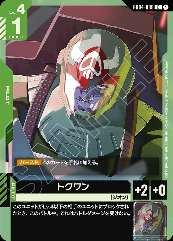 GD04-088 Tokwan 特克瓦恩