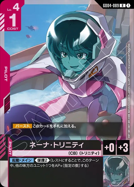 GD04-089 Nena Trinity 妮娜・崔尼提