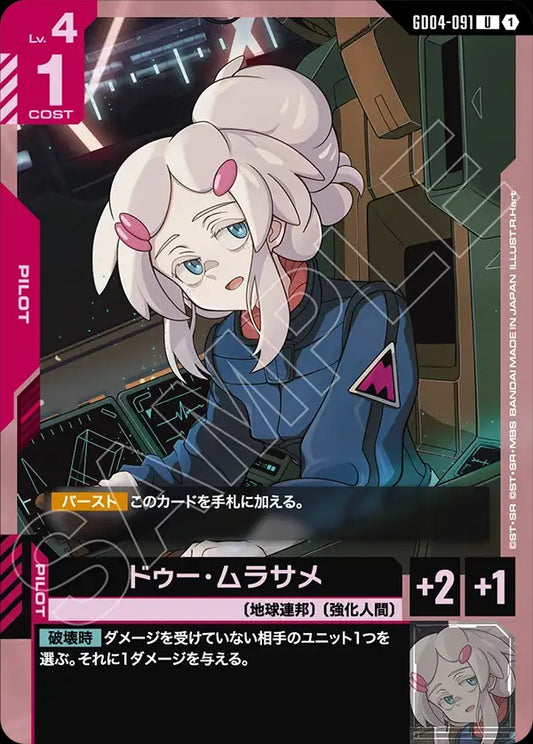 GD04-091 Deux Murasame 貳・村雨