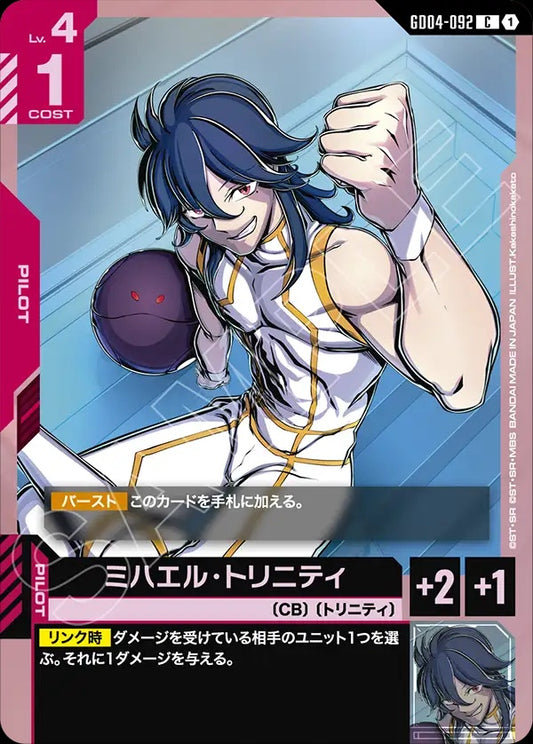 GD04-092 Michael Trinity 米歇爾・崔尼提