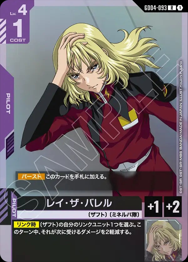 GD04-093 Rey Za Burrel 雷・札・巴雷爾