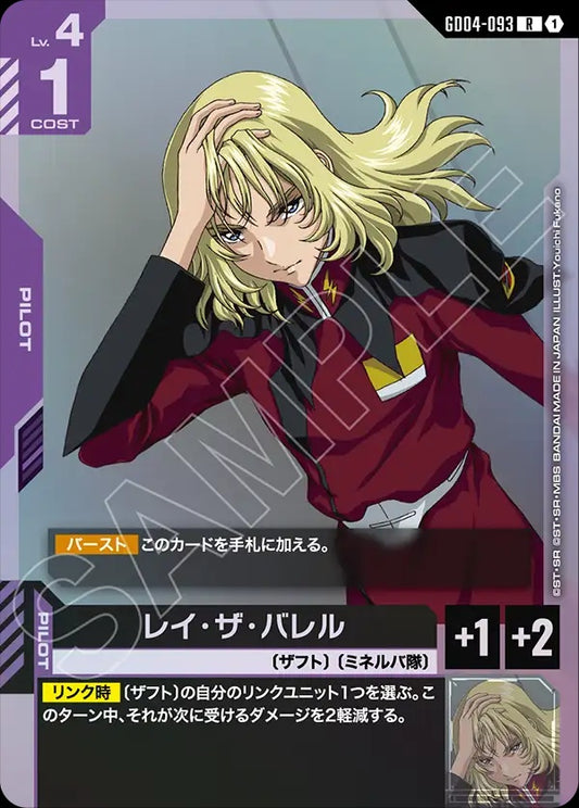 GD04-093 Rey Za Burrel 雷・札・巴雷爾