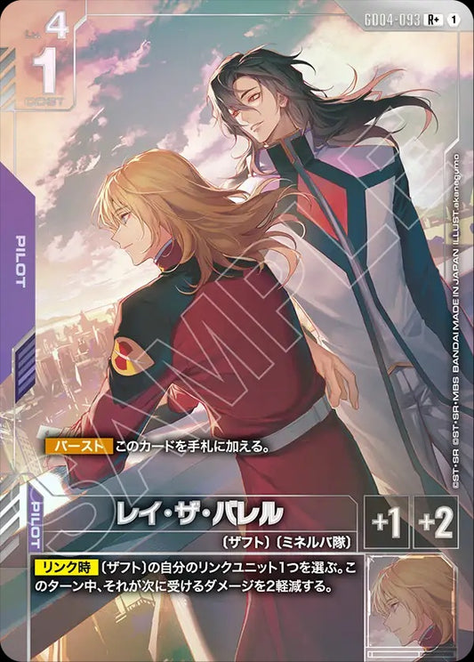 GD04-093 Rey Za Burrel 雷・札・巴雷爾 (Alt Art) (異畫)