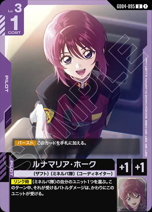 GD04-095 Lunamaria Hawke 露娜瑪莉亞・霍克