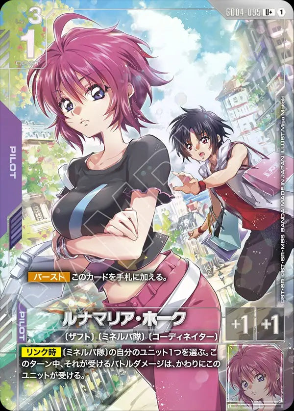 GD04-095 Lunamaria Hawke 露娜瑪莉亞・霍克 (Alt Art) (異畫)