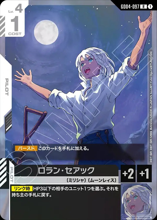 GD04-097 Loran Cehack 羅蘭・謝亞克