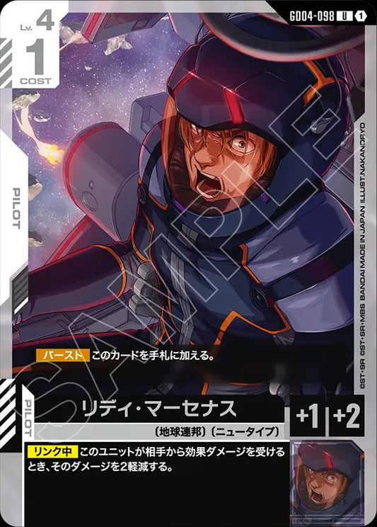 GD04-098 Riddhe Marcenas 利迪・馬瑟納斯