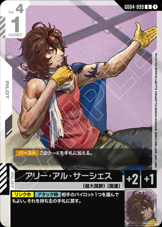 GD04-099 Ali al-Saachez 阿里・亞爾・沙瑟斯