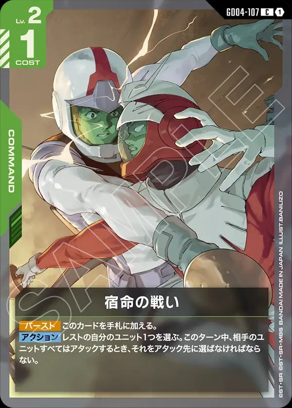 GD04-107 Destined Battle 宿命的戰鬥