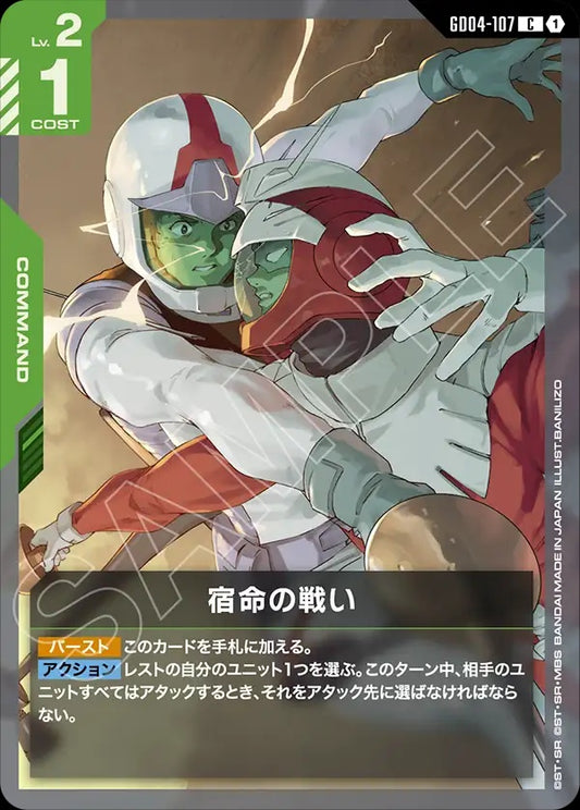 GD04-107 Destined Battle 宿命的戰鬥