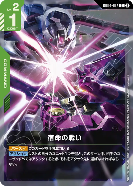 GD04-107 Destined Battle 宿命的戰鬥 (shop battle)