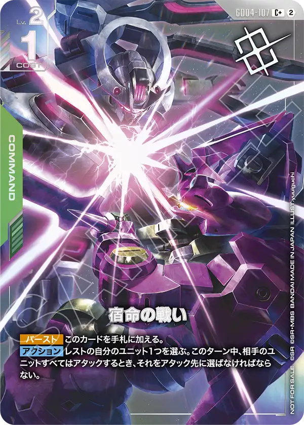 GD04-107 Destined Battle 宿命的戰鬥 (shop battle winner)