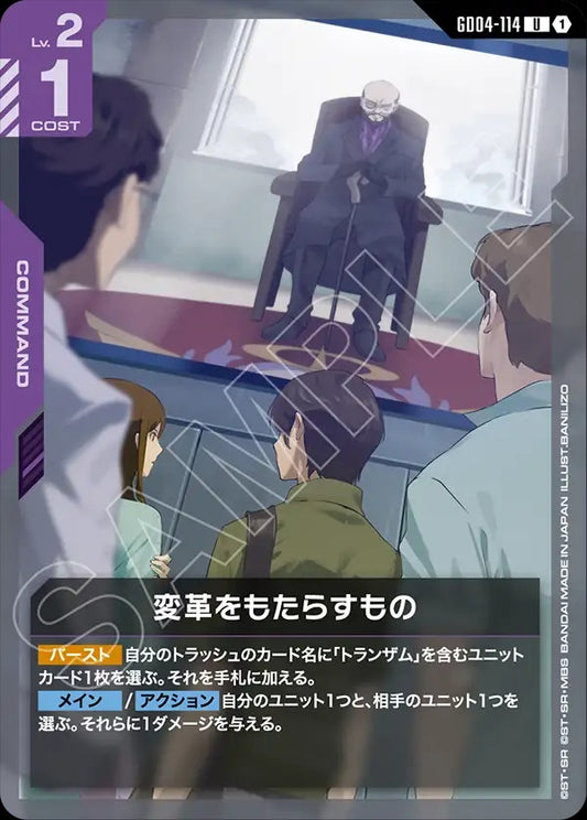 GD04-114 Reformationist 帶來變革者