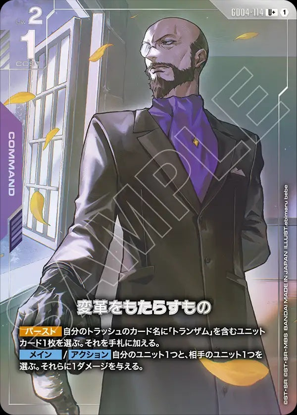 GD04-114 Reformationist 帶來變革者 (Alt Art) (異畫)