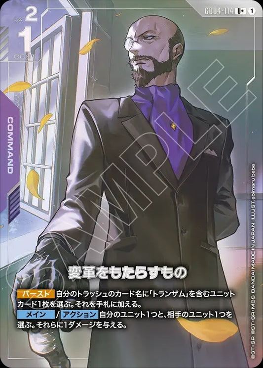 GD04-114 Reformationist 帶來變革者 (Alt Art) (異畫)