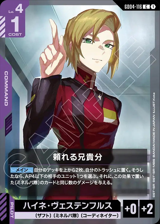 GD04-116 Reliable Big Brother 可靠的兄長