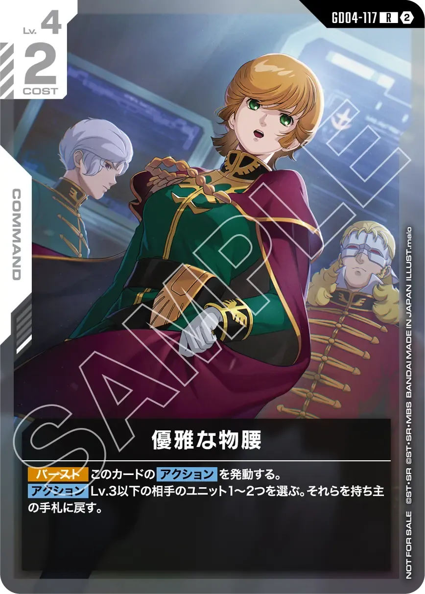 GD04-117 Graceful Demeanor 優雅的舉止 (Alt Art) (異畫) (New Type Challenge)