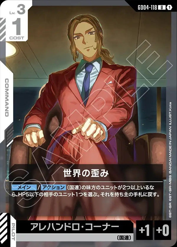 GD04-118 World Distortion 世界的扭曲