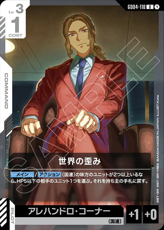 GD04-118 World Distortion 世界的扭曲