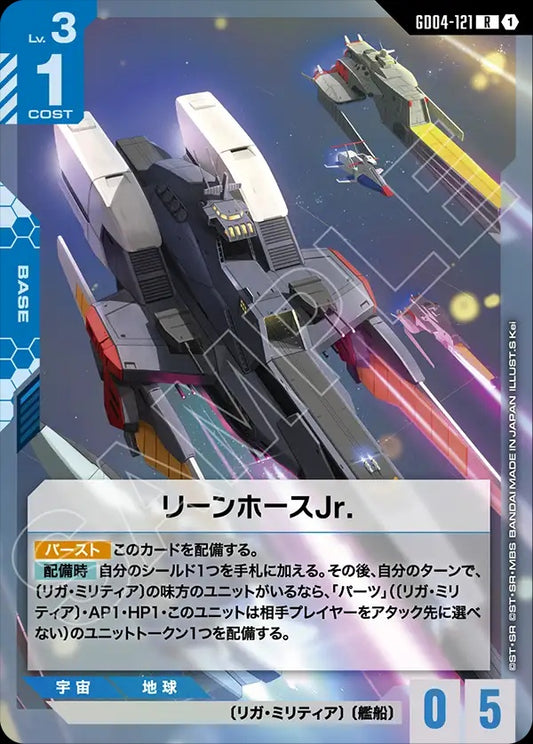 GD04-121 Reineforce Jr. Rin Hosu Jr.