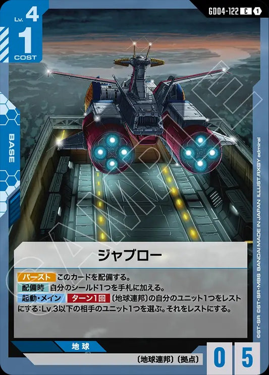 GD04-122 Jaburo 賈布羅