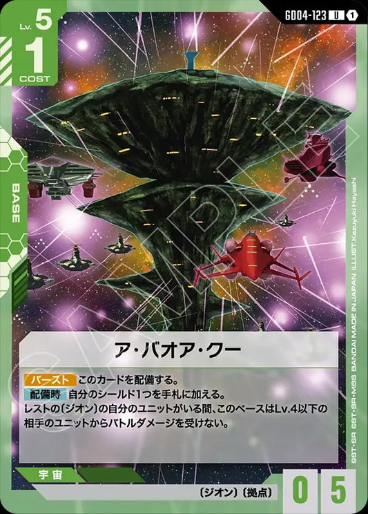 GD04-123 A Baoa Qu 阿・巴瓦・庫