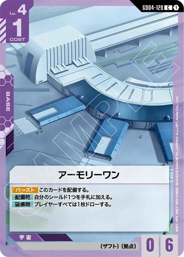 GD04-128 Armory One 軍械庫一號