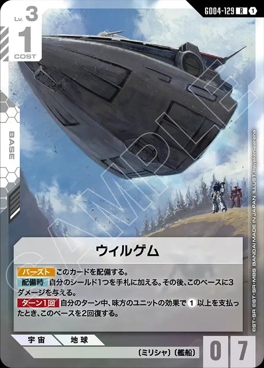 GD04-129 Willgem 威爾傑姆