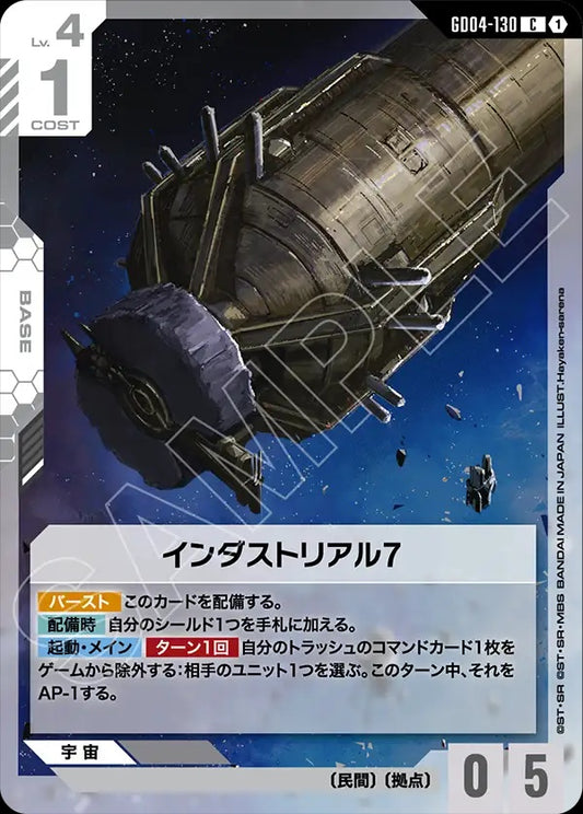 GD04-130 Industrial 7 工業7號