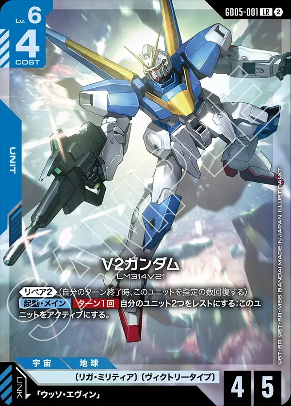 GD05-001 V2 Gundam V2高達