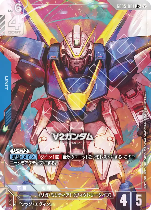GD05-001 V2 Gundam V2高達 (Alt Art)(異畫)