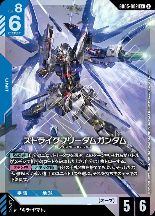 GD05-002 Strike Freedom Gundam 突擊自由高達