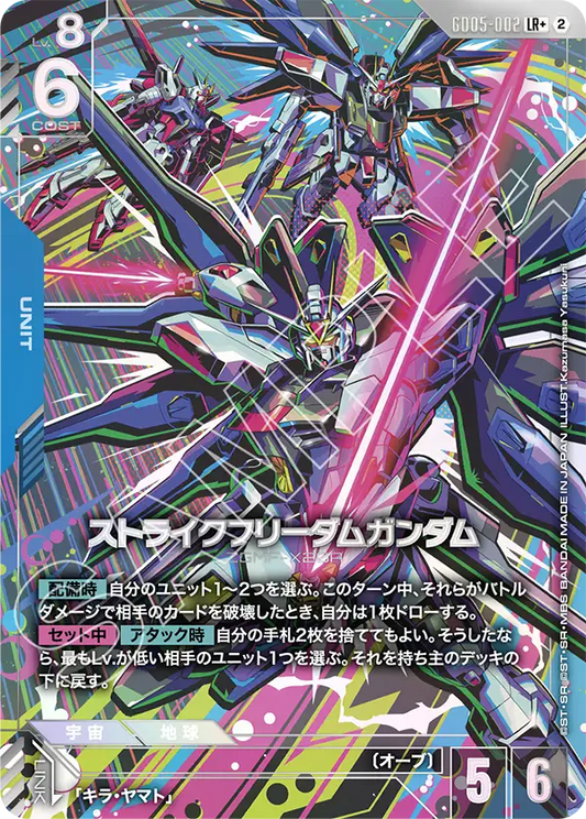 GD05-002 Strike Freedom Gundam 突擊自由高達 (Alt Art)(異畫) (LR+)