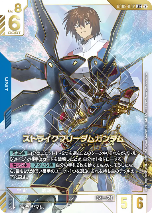 GD05-002 Strike Freedom Gundam 突擊自由高達  (Alt Art) (異畫) (LR++)