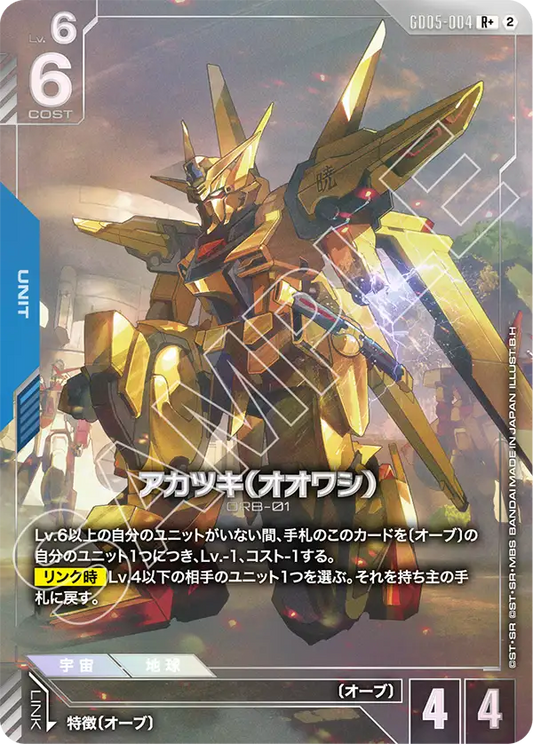 GD05-004 Akatsuki (Oowashi) 曉（大鷲）(Alt Art) (異畫) (R+)