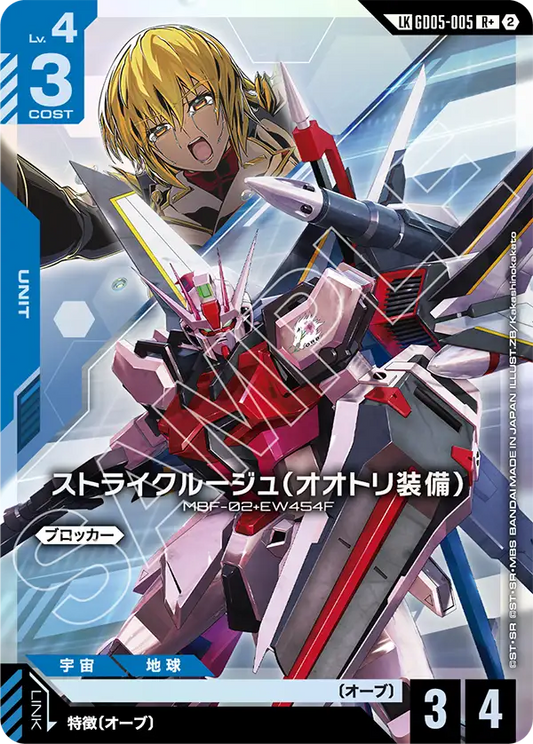 GD05-005 Strike Rouge (Ootori) 突擊高達‧紅(鳳型裝備) (LKR+)