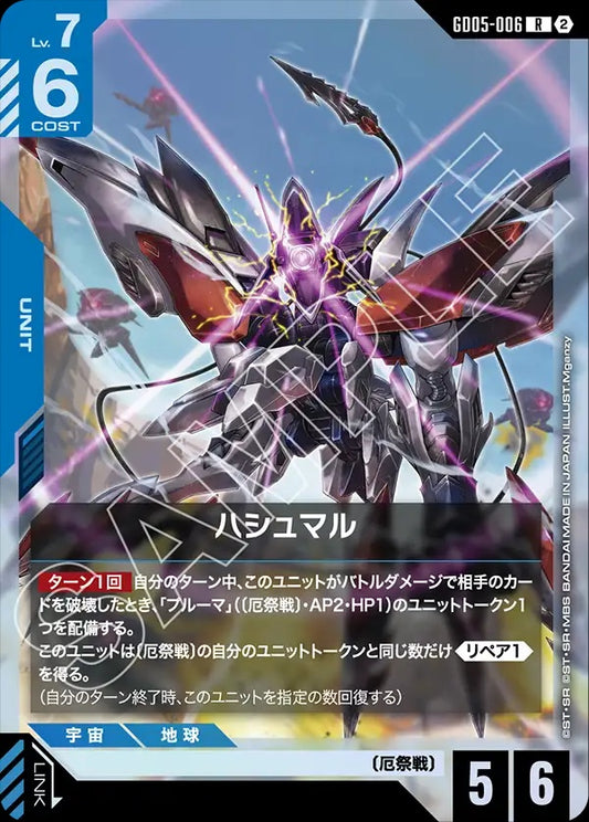 GD05-006 Hashmal 哈斯蒙