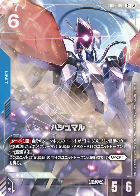 GD05-006 Hashmal 哈斯蒙  (Alt Art) (異畫) (R+)