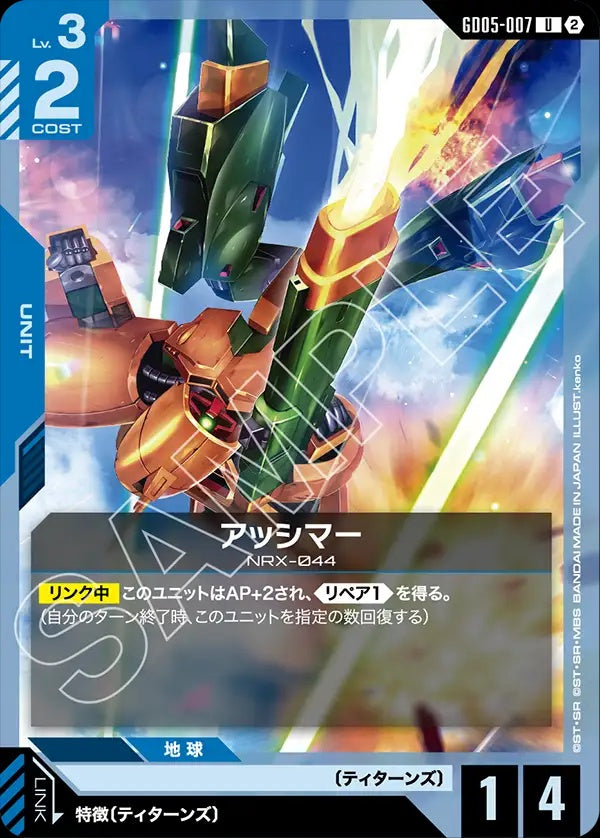 GD05-007 Asshimar 亞席瑪