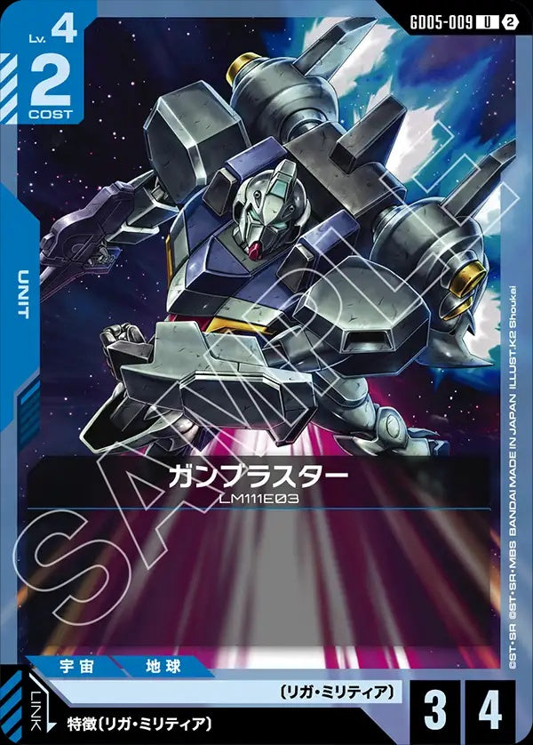 GD05-009 Gun Blaster 鋼普拉斯達