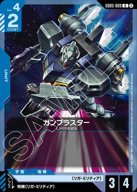 GD05-009 Gun Blaster 鋼普拉斯達