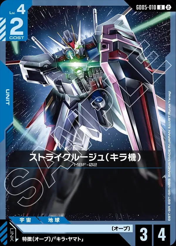 GD05-010 Gun Kira's Strike Rouge 突擊高達‧紅