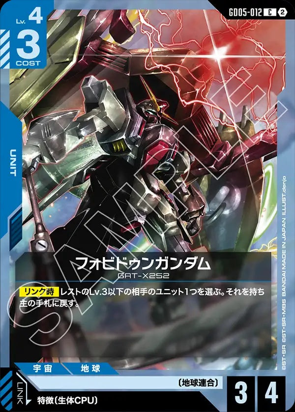 GD05-012 Forbidden Gundam 禁斷高達