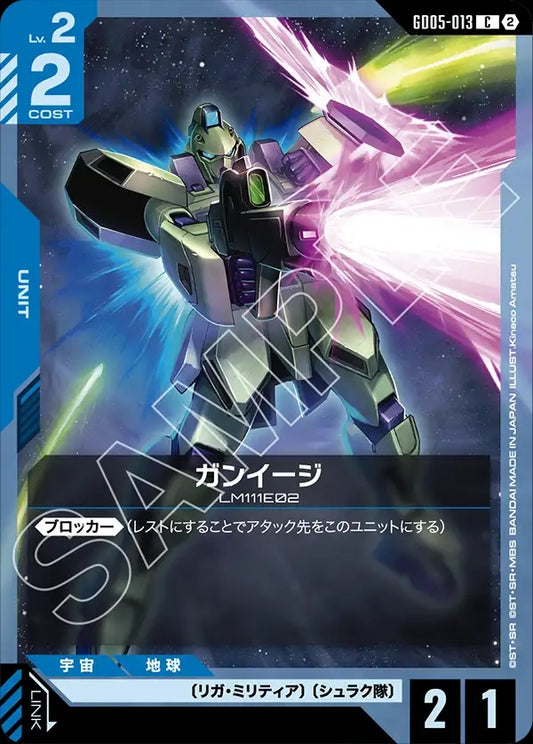 GD05-013 Gun EZ 鋼伊基