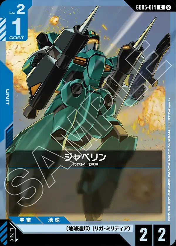 GD05-014 Javelin 賈貝理