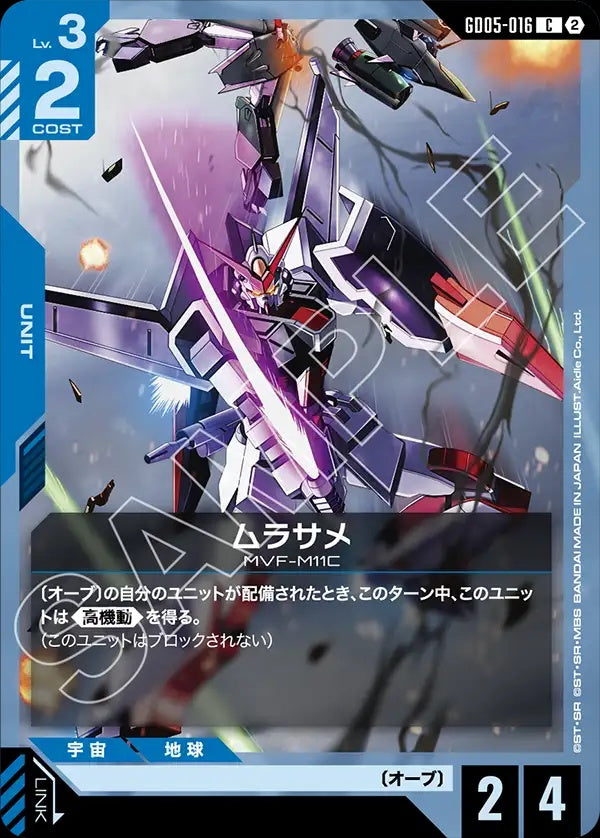 GD05-016 Murasame 村雨