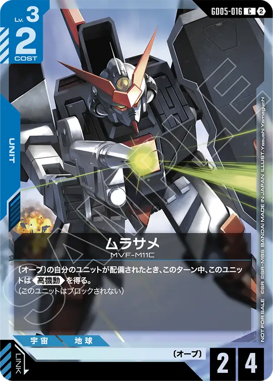 GD05-016 Murasame 村雨 (shop battle)