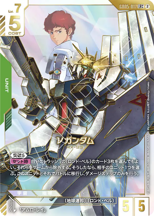 GD05-017 Nu Gundam ν高達  (Alt Art) (異畫) (LR++)