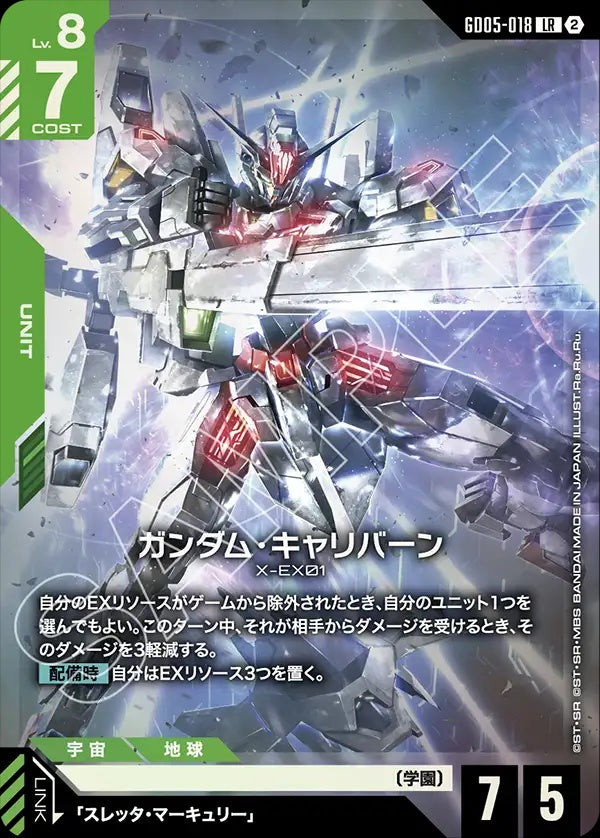 GD05-018 Gundam Calibarn 高達卡利班